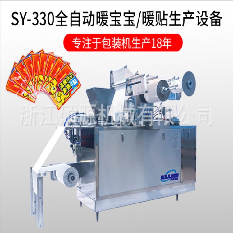 HY-330A全自動暖寶寶 暖腳貼 加溫貼內包裝機