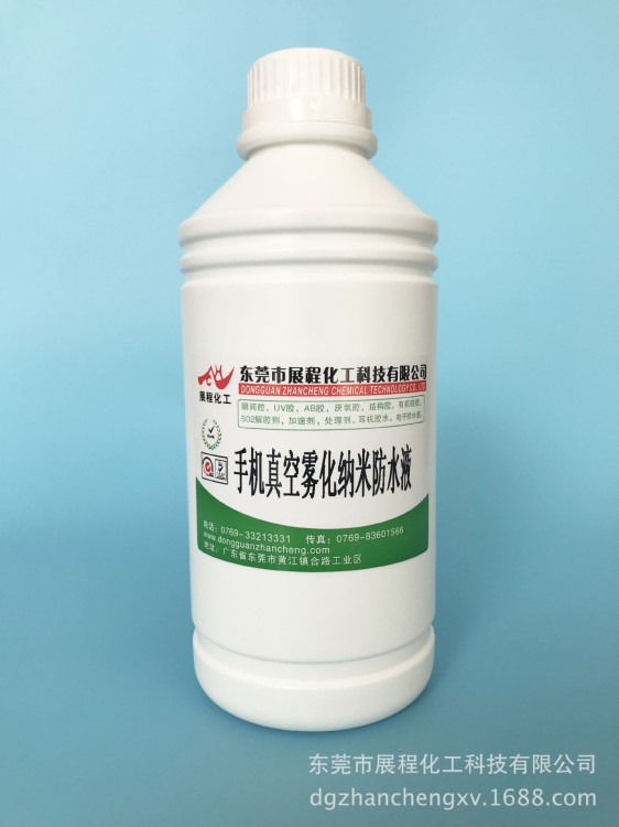 手機全身納米防水鍍膜劑