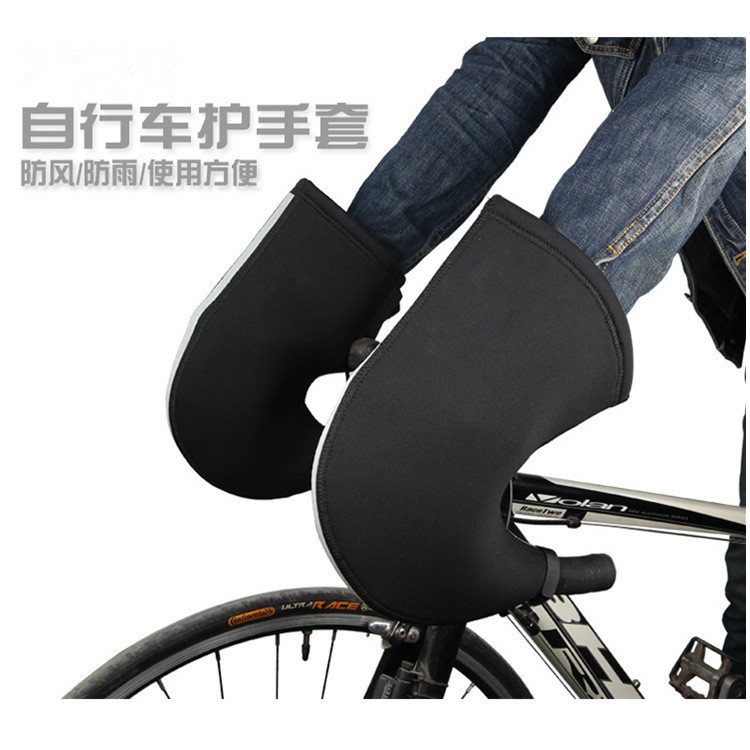 新品防風(fēng)保暖騎行護(hù)手套 自行車護(hù)手套抗寒把手保暖套 工廠直銷