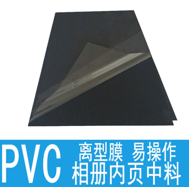 1.0发泡相册带胶自粘PVC内页 相册内芯影楼后期制作材料 自粘pvc