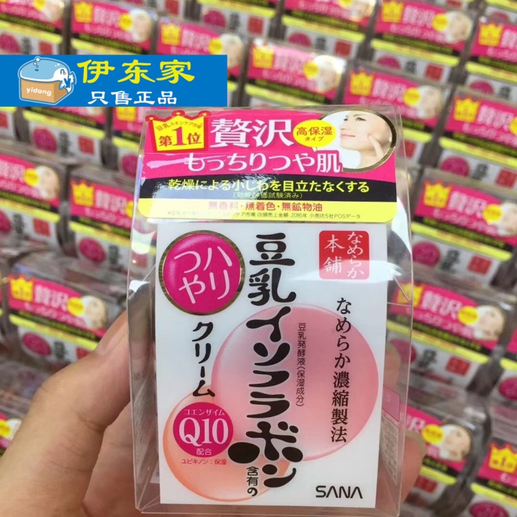 日本本土版莎娜SANA豆乳美肌Q10彈力 高保濕面霜補(bǔ)水保濕50g