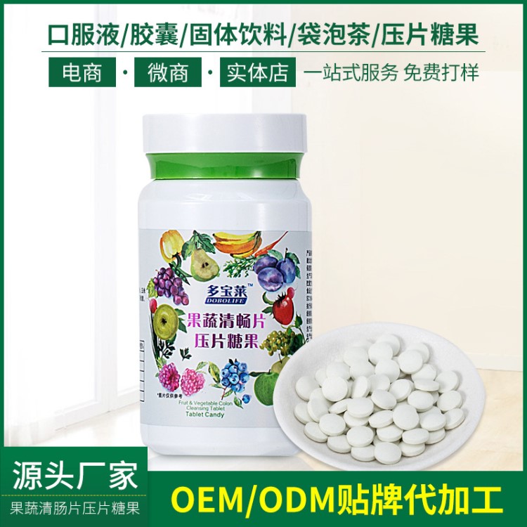 果蔬清腸片壓片果糖  OEM一站式貼牌代加工 廠家直銷 量大從優(yōu)