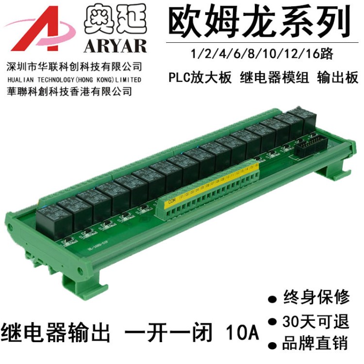 16路固态功率继电器模块 Omron欧姆龙原装模组控制板 ARYAR奥延