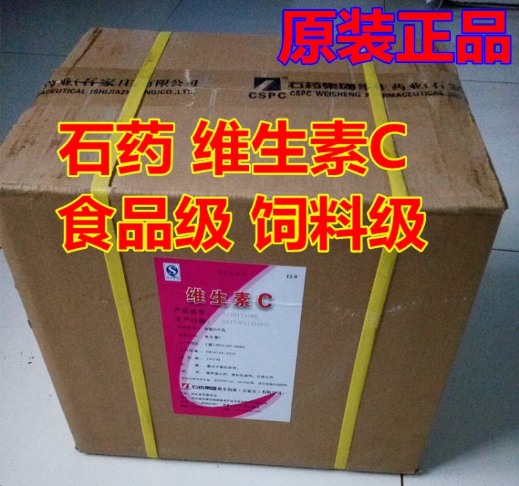 食品級飼料級維生素 C  包膜VC 抗壞血 酸 VC抗氧化劑