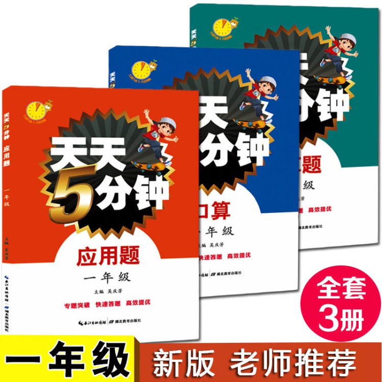 批發(fā)天天5分鐘一年級(jí)全3冊(cè)小學(xué)數(shù)學(xué)同步練本教輔圖書