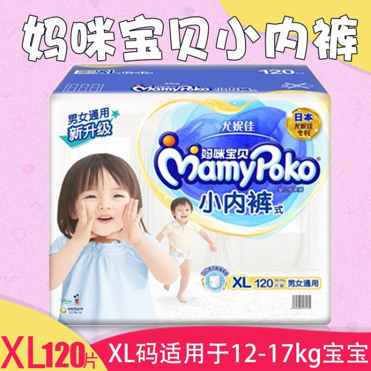 妈咪宝贝小内裤拉拉裤式纸尿裤男女通用加大号码XL120片是128新款