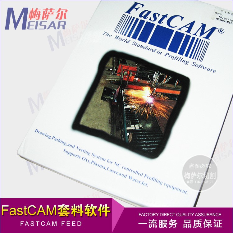 梅萨尔数控经销FastCAM版套料软件板材排版专用软件