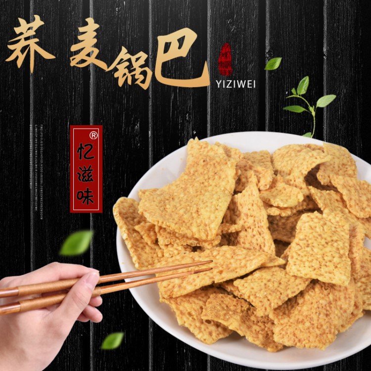 憶滋味粗糧手工苦蕎片蕎片酥脆健康綠色即食零食散裝批發(fā)