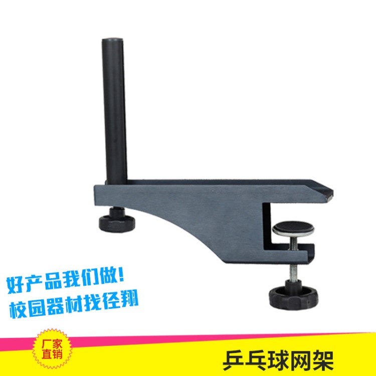 網(wǎng)架 折疊乒乓球架子 廠家直銷爆款網(wǎng)架 定制