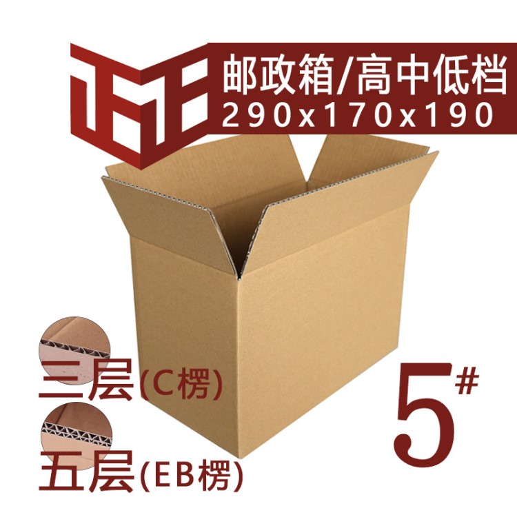 正正纸箱3三层加硬五5号邮政纸箱快递包装盒福建福州泉州宁德厦门