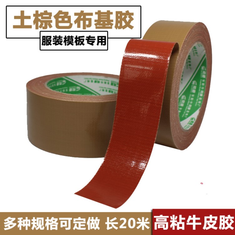 棕色紅膠單面布基膠帶 服裝模板耗材膠布批發 高粘土棕色牛皮膠帶