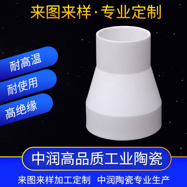 氧化鋁陶瓷變徑管定做絕緣陶瓷異徑管頭機械石英管陶瓷套頭