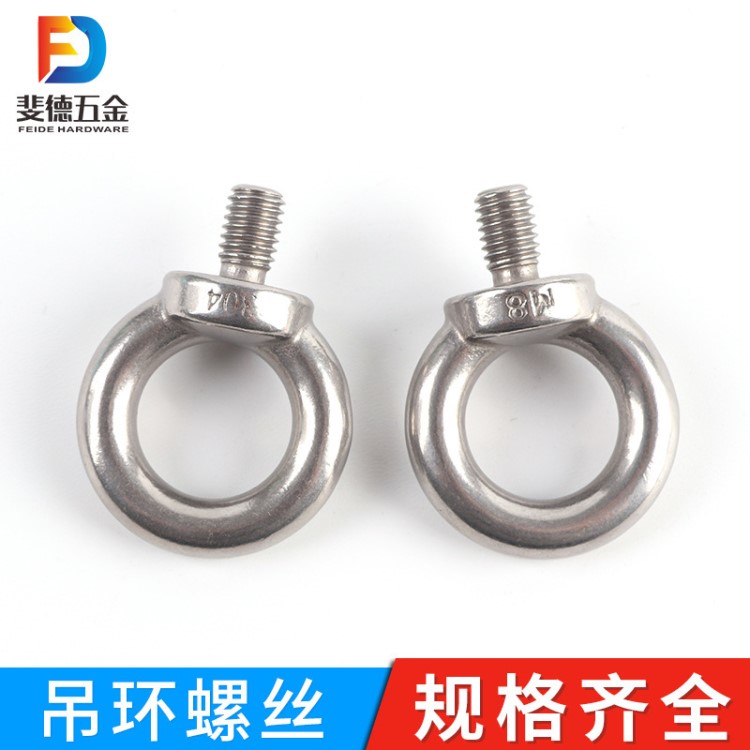 廠家直供304不銹鋼吊環(huán)螺絲m6活結(jié)螺栓m8現(xiàn)貨 吊環(huán)螺栓緊固件批發(fā)