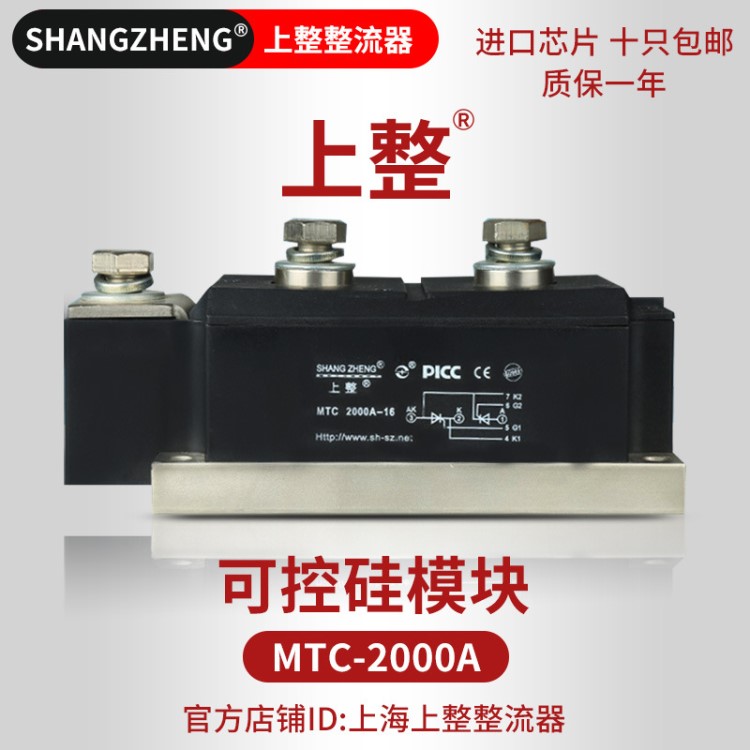 【上整】 晶闸管模块MTC 可控硅模块2000A 电流 可定制 包邮