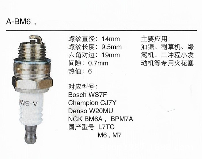 經(jīng)銷批發(fā)INT江門立本A-BM6割灌機油鋸火花塞/二沖程汽油機配件