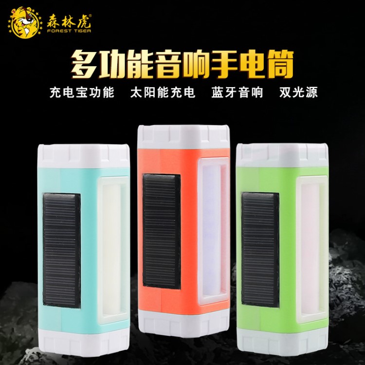 森林虎強(qiáng)光手電筒多功能藍(lán)牙音響應(yīng)急太陽能充電超亮臺(tái)燈戶外家用