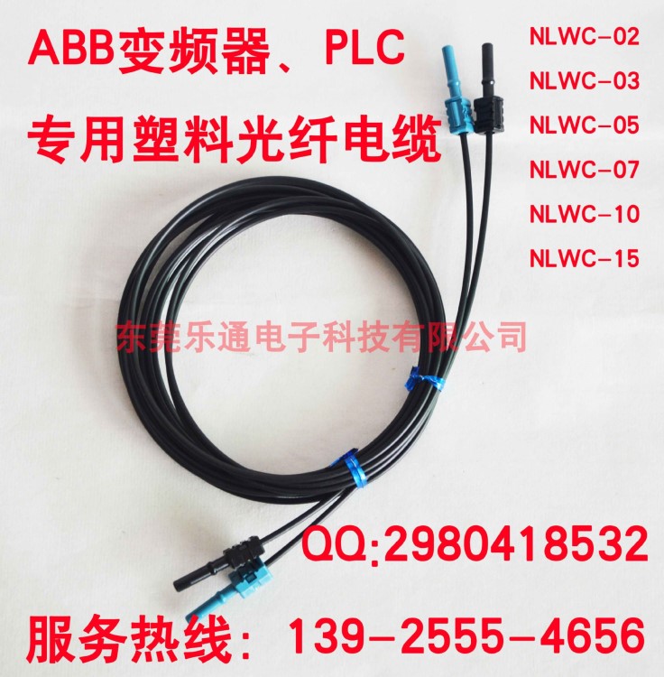 ABB變頻器  通訊塑料光纖電纜  NLWC-05   2*5M  DDCS通訊光纖