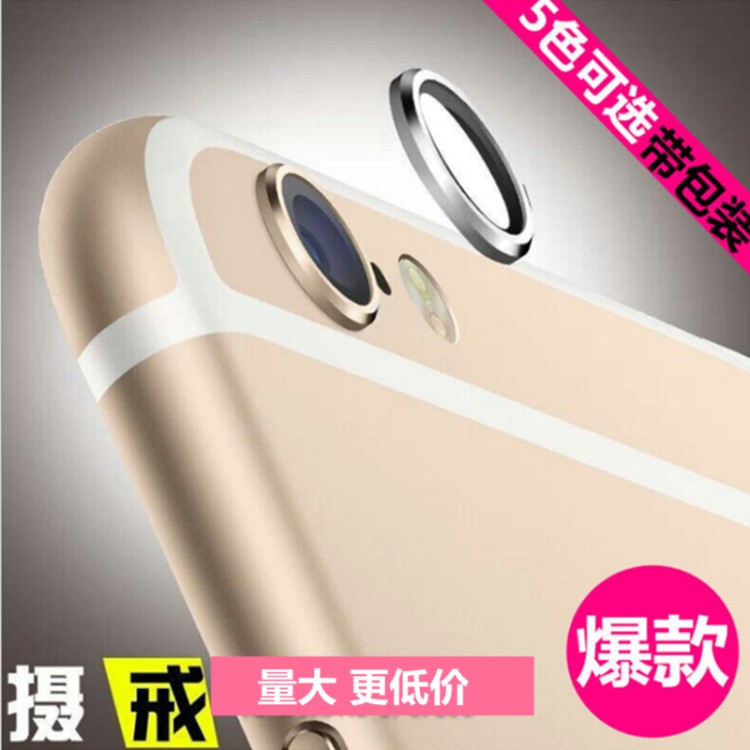 適用于iPhone6/plus攝像頭 蘋果6S手機(jī)鏡頭保護(hù)4.7/5.5 鏡頭圈