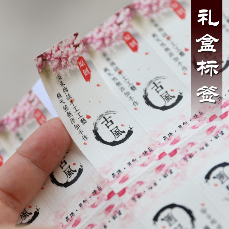 廠家定制高端水紋紙批發香囊香包禮盒商標logo定做不干膠標簽貼紙