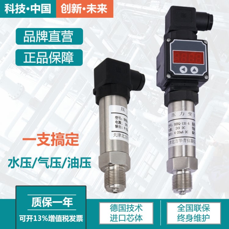 数显压力变送器高精度小巧型扩散硅传感器油压液压气压24V 4-20ma