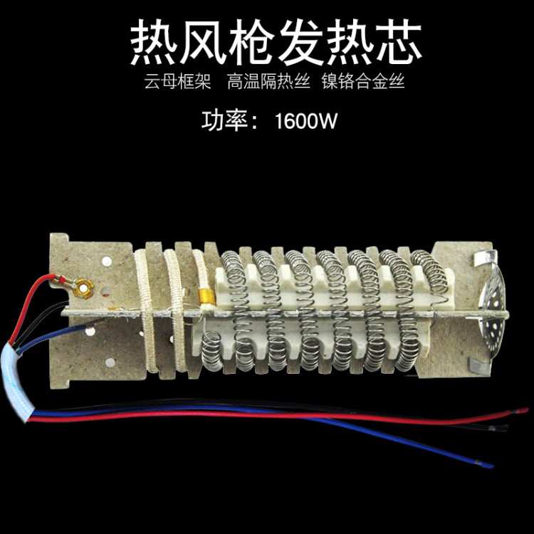 薦 1600W熱風槍發熱芯 云母片陶瓷槍芯 熱風筒發熱絲加熱芯