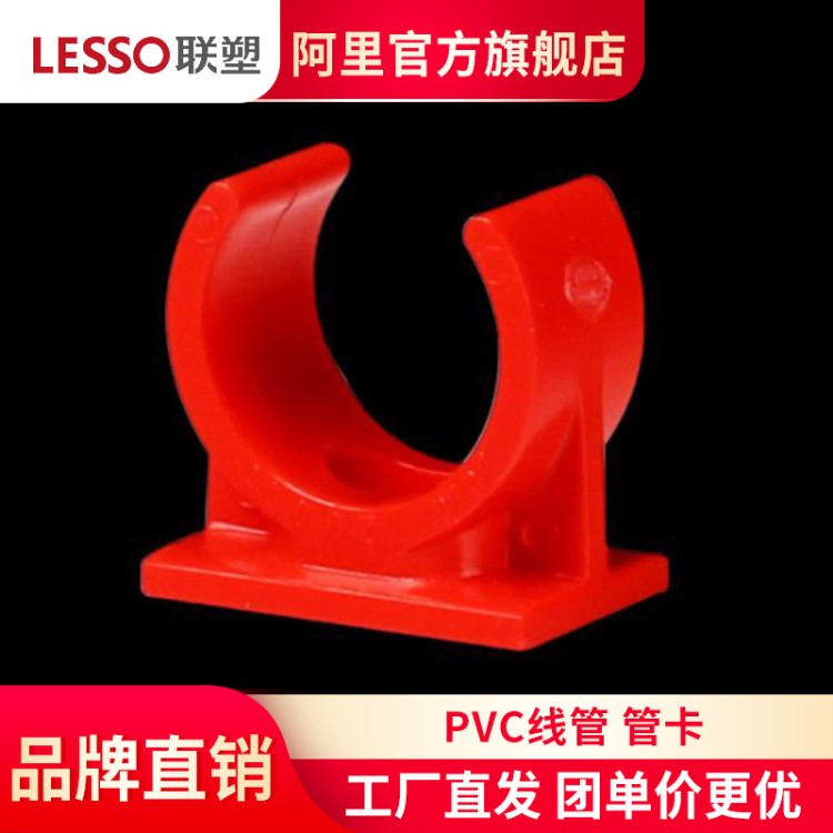 聯(lián)塑紅藍(lán)管管卡阻燃線管PVC線管電線管4分電工穿線管20線管管夾