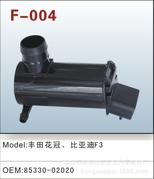 供應(yīng)豐田花冠、比亞迪F3汽車噴水電機(jī)OEM:85330-02020風(fēng)窗洗滌泵