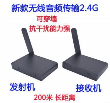 音頻無線傳輸器收發(fā)器 2.4G穿墻版 無延遲 超迷你款式 200米 送線