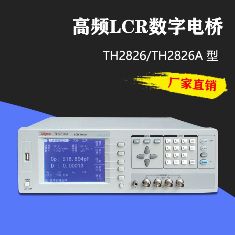 同惠TH2826/TH2826A高频LCR数字电桥元器件电参数测试仪TH282