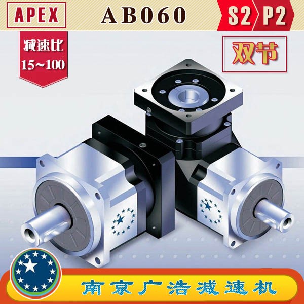 AB060-S2-P2台湾原装APEX精锐广用精密行星减速机(15~100比)