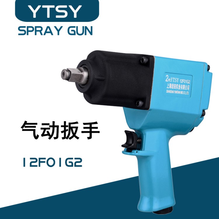 現(xiàn)貨YTSY精品12A 3/4E01G2氣動工具沖擊扳手大扭矩快速度小風炮