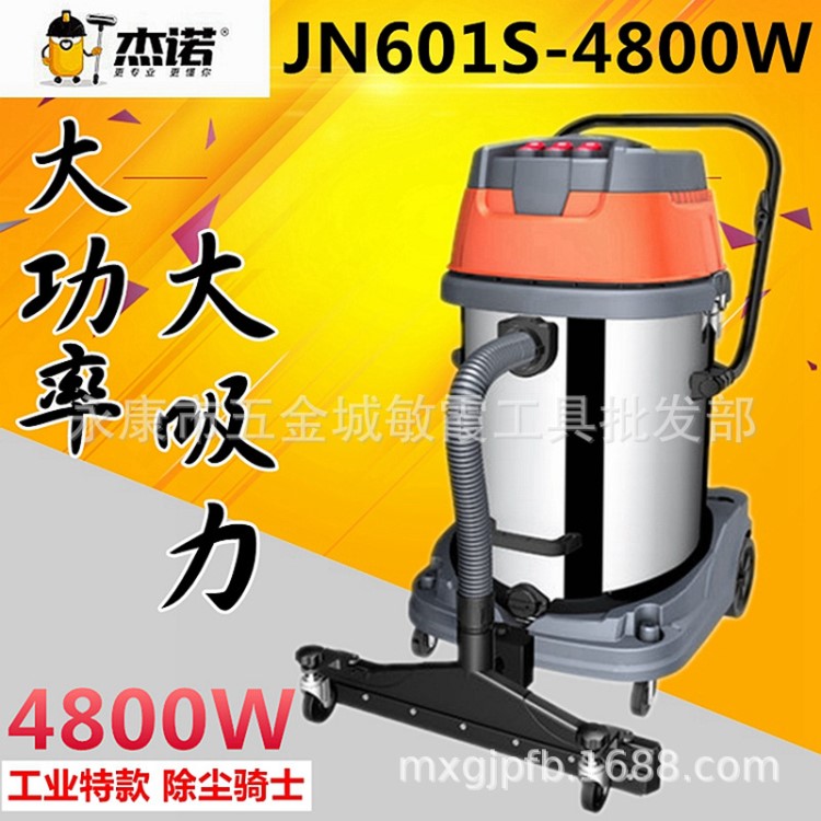 杰諾潔云吸塵器JN601S工業(yè)吸塵器酒店工廠工業(yè)級吸塵吸水機4800W