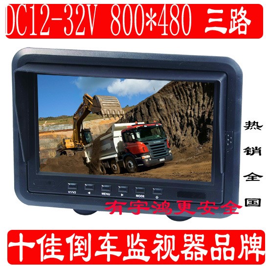 12-24V7寸倒车显示器 高清数字屏 800*480 摄像头清晰度标尺可调