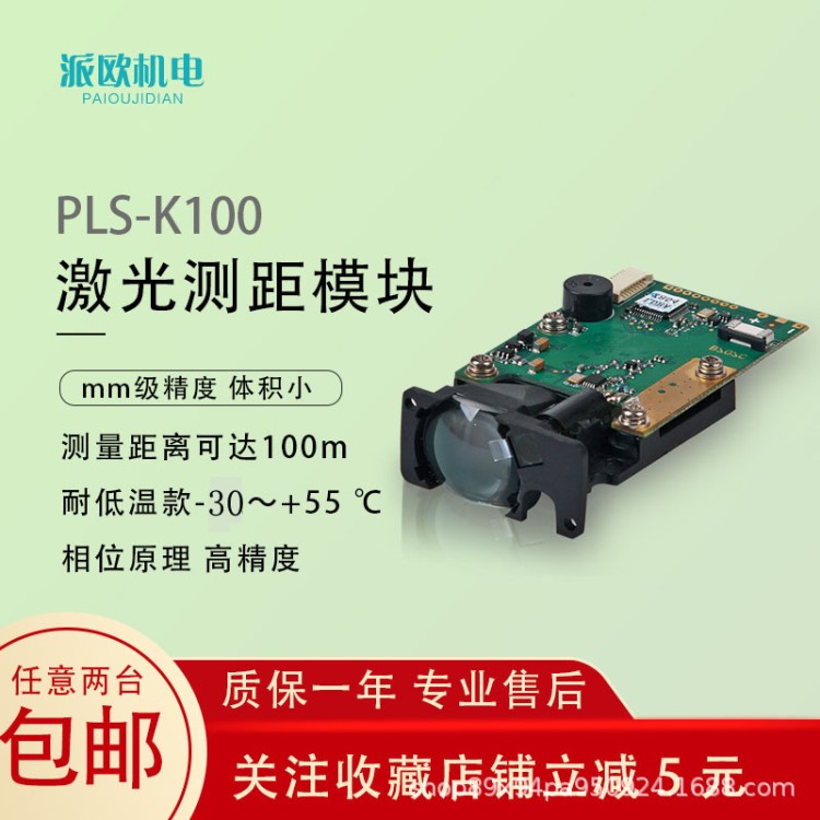 100m相位高精度激光測距傳感器模塊紅外線測距儀小體積激光雷達(dá)