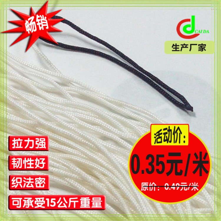 厂家服装吊牌绳  1MM白色包芯尼龙编织细绳子  商标细挂绳条 diy