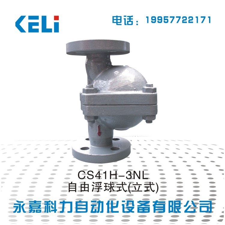 CS18H-16/25 DN65脈沖式蒸汽疏水閥 自動(dòng)浮球式杠桿疏水閥 出廠價(jià)