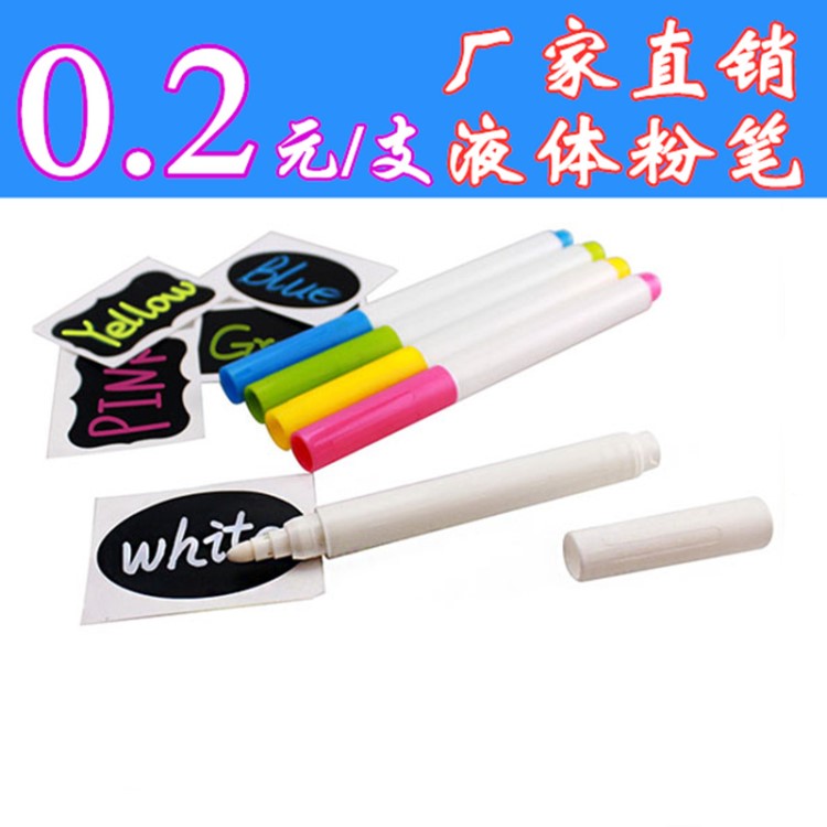 廠家直銷液體粉筆兒童環(huán)保水溶性無塵粉筆彩色可擦黑板筆批發(fā)定制