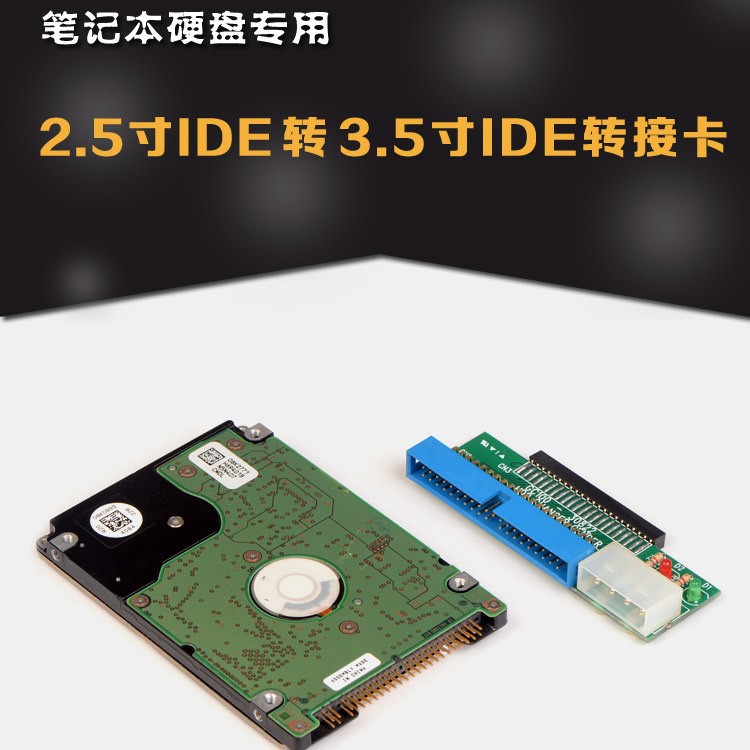 2.5寸IDE轉3.5IDE硬盤轉接卡筆記本硬盤轉臺式機接口轉換數(shù)據(jù)線