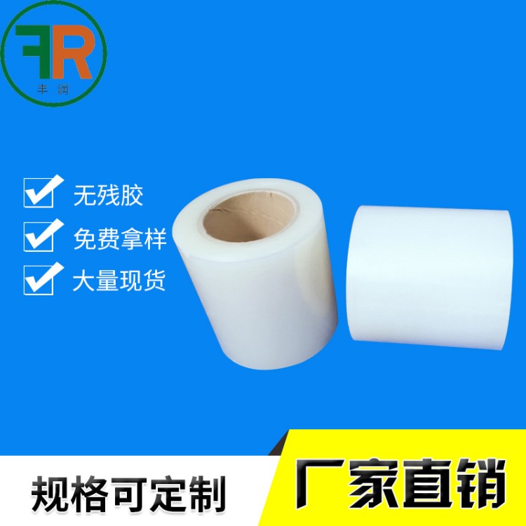 pe保護(hù)膜 透明保護(hù)膜 玻璃塑料擠出件微粘膜 塑料保護(hù)膜廠家