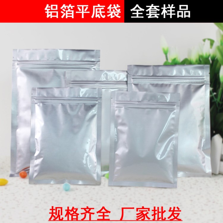 平底鋁箔袋咖啡糖果食品包裝袋自封袋密封拉鏈袋全套樣品現貨