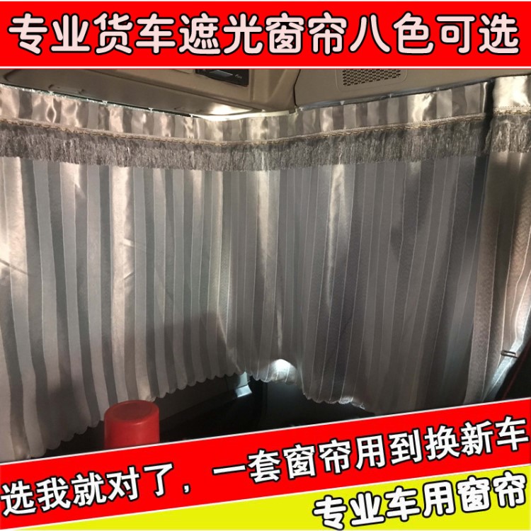 大貨車專用遮光窗簾解放大J6小J6 JH6 J6P J6L德龍M3000