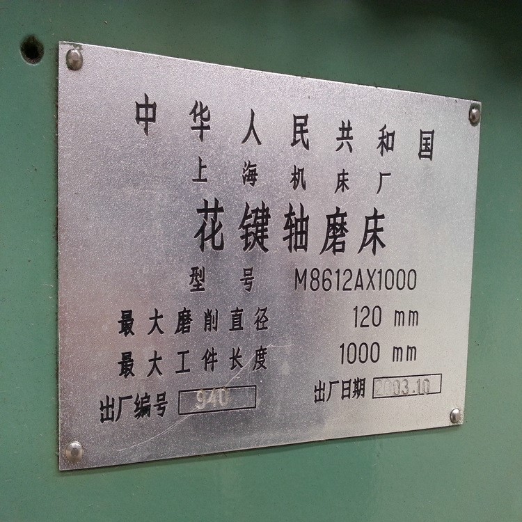 供應(yīng)  花鍵軸磨床 M8612A*1000 上海 03年 少用！