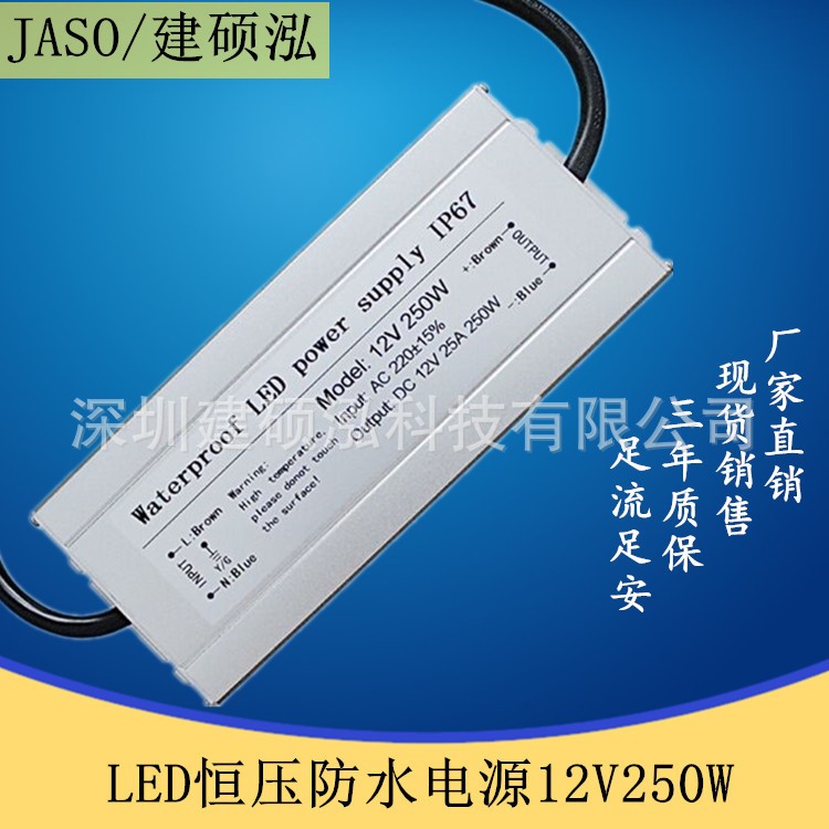 質(zhì)保三年LED防水電源12V250W 20.8A 戶外亮化燈具水底燈水泵專用