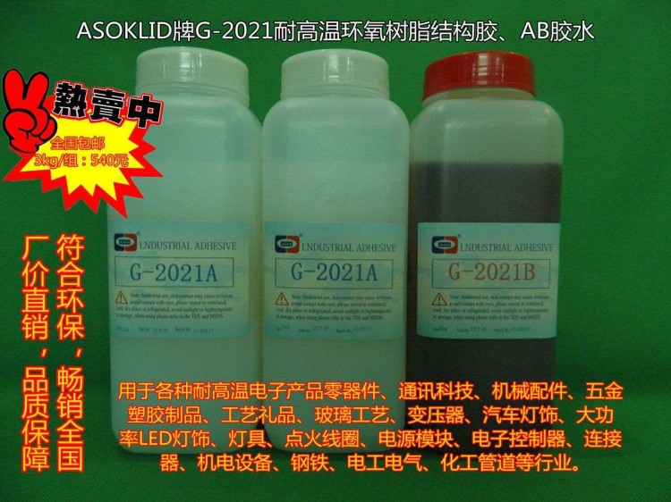 供應(yīng)長安膠水 長安耐高溫膠水 長安耐高溫環(huán)氧樹脂結(jié)構(gòu)膠 AB膠水