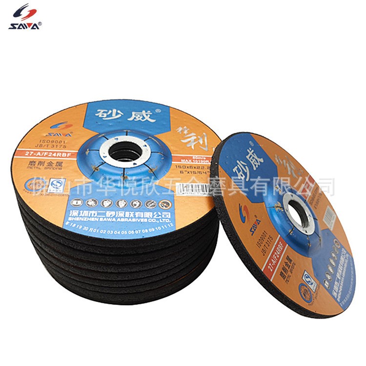 砂威150*6鈸型砂輪片角磨機(jī)專用磨光片打磨片深圳白鴿砂威角磨片