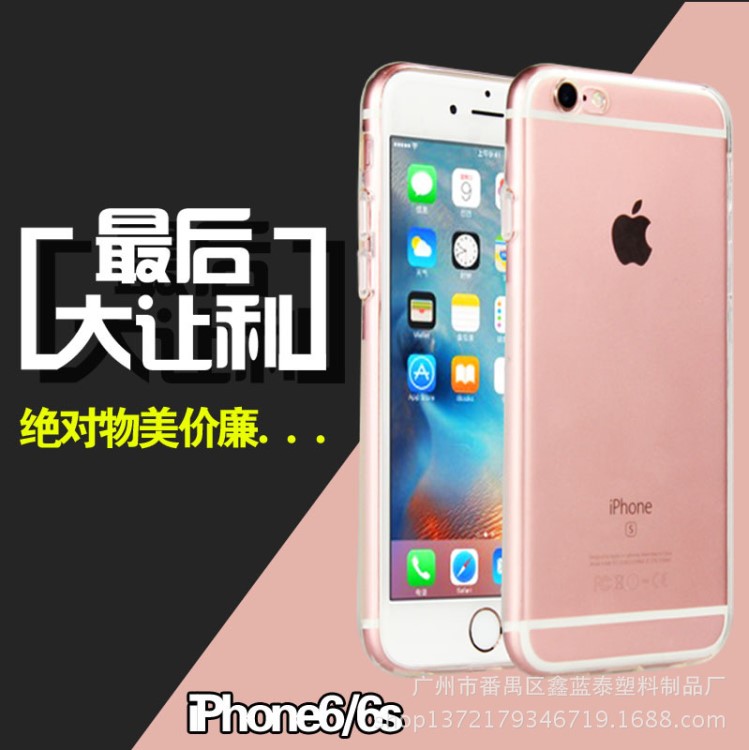 新款 蘋果iPhone 6s無夾縫 超薄TPU手機殼 透明保護套 防摔帶塞殼