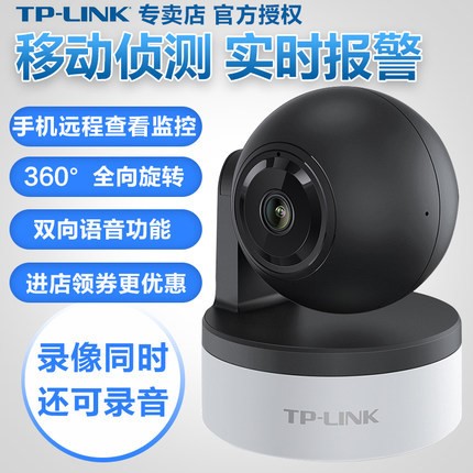 TP-LINK TL-IPC40A-4 IPC42A無線網(wǎng)絡(luò)攝像機(jī)高清監(jiān)控遠(yuǎn)程雙向語(yǔ)音