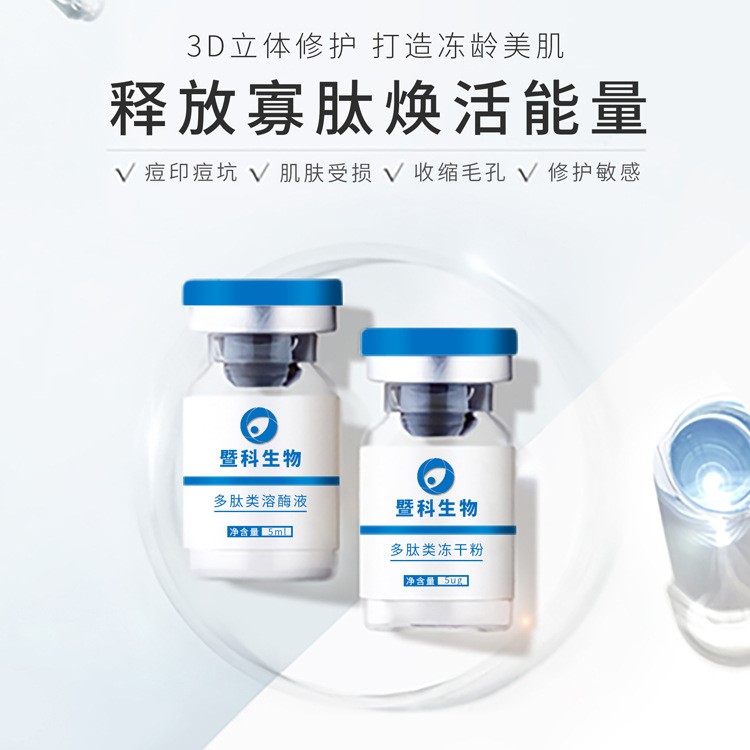 OEM加工多肽凍干粉修復淡化祛痘印痘疤痘坑多肽類一件代發(fā)凍干粉
