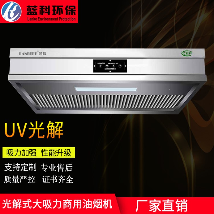 环保厨房设备 油烟净化一体机 UV光解款商用饭店排烟罩油烟净化器