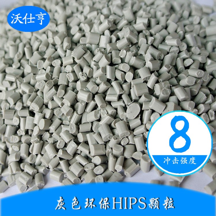 海外廠家直銷 灰白色環保475再生料沖擊8個 表面黑點少無料花沙眼